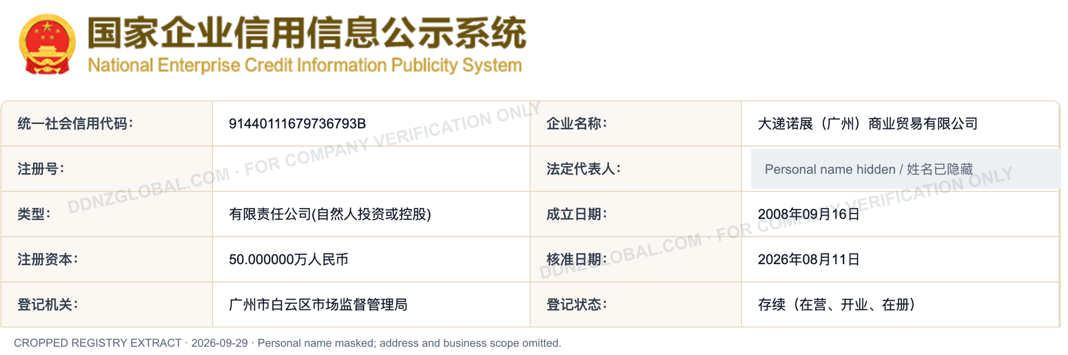 Watermarked Chinese company registration extract · 大递诺展(广州)商业贸易有限公司